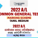 2022 A/L Common General Test Marking Scheme | Tamil Medium