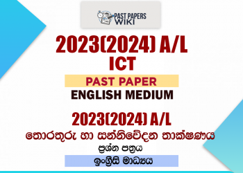 2023(2024) A/L ICT Paper | English Medium