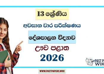 Grade 13 Political Science 3rd Term Test Paper 2026 | Uva Province
