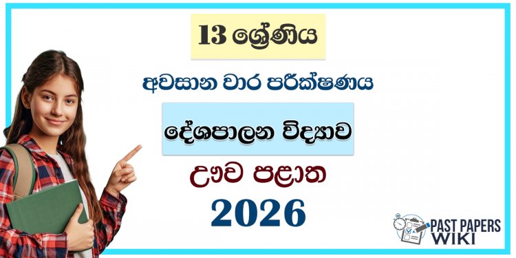 Grade 13 Political Science 3rd Term Test Paper 2026 | Uva Province