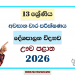 Grade 13 Political Science 3rd Term Test Paper 2026 | Uva Province