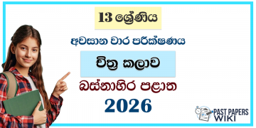 Grade 13 Art 3rd Term Test Paper 2026 | Western Province