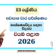 Grade 13 SFT 3rd Term Test Paper 2026 | Northwestern Province
