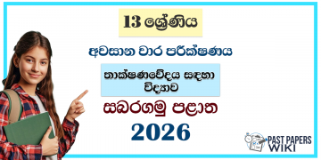 Grade 13 SFT 3rd Term Test Paper 2026 | Sabaragamuwa Province