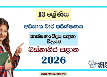 Grade 13 SFT 3rd Term Test Paper 2026 | Western Province