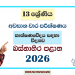 Grade 13 SFT 3rd Term Test Paper 2026 | Western Province