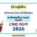 Grade 13 SFT 3rd Term Test Paper 2026 | Southern Province