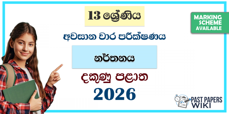 Grade 13 Dancing 3rd Term Test Paper 2026 | Southern Province