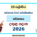 Grade 13 Dancing 3rd Term Test Paper 2026 | Southern Province