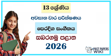 Grade 13 Eastern Music 3rd Term Test Paper 2026 | Sabaragamuwa Province