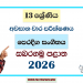 Grade 13 Eastern Music 3rd Term Test Paper 2026 | Sabaragamuwa Province