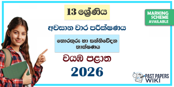 Grade 13 ICT 3rd Term Test Paper 2026 | Northwestern Province