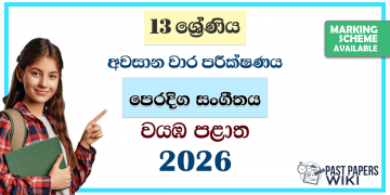 Grade 13 Eastern Music 3rd Term Test Paper 2026 | Northwestern Province