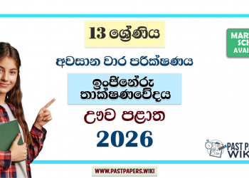 Grade 13 Engineering Technology 3rd Term Test Paper 2026 | Uva Province