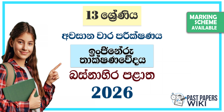 Grade 13 Engineering Technology 3rd Term Test Paper 2026 | Western Province