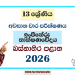 Grade 13 Engineering Technology 3rd Term Test Paper 2026 | Western Province
