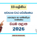 Grade 13 ICT 3rd Term Test Paper 2026 | Northwestern Province