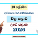 Grade 13 Art 3rd Term Test Paper 2026 | Uva Province