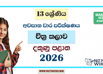 Grade 13 Art 3rd Term Test Paper 2026 | Southern Province