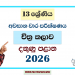 Grade 13 Art 3rd Term Test Paper 2026 | Southern Province