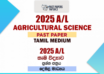 2025 A/L Agricultural Science Past Paper | Tamil Medium