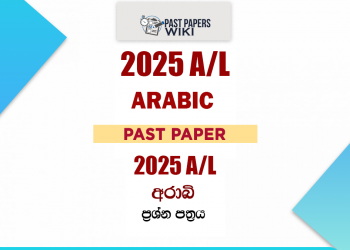 2025 A/L Arabic Past Paper