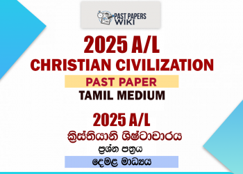 2025 A/L Christian Civilization Past Paper | Tamil Medium