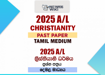 2025 A/L Christianity Paper | Tamil Medium