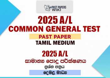 2025 A/L Common General Test Past Paper Tamil Medium