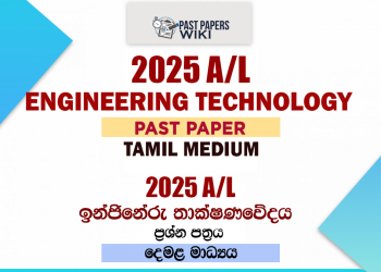 2025 A/L Engineering Technology Paper | Tamil Medium