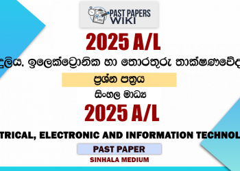 2025 A/L Electrical, Electronic and Information Technology Past Paper | Sinhala Medium