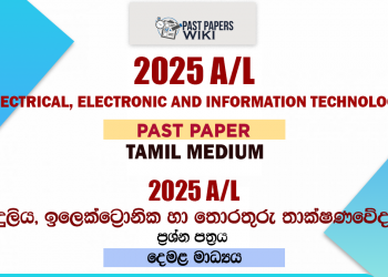 2025 A/L Electrical, Electronic and Information Technology Past Paper | Tamil Medium
