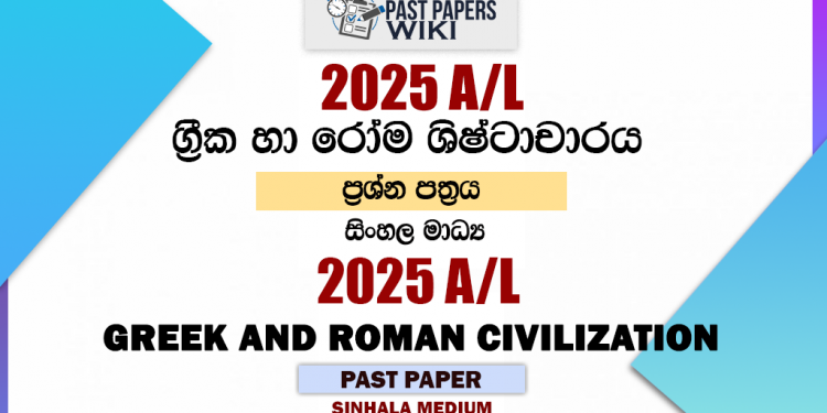 2025 A/L Greek and Roman Civilization Past Paper | Sinhala Medium
