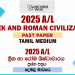 2025 A/L Greek and Roman Civilization Past Paper | Tamil Medium