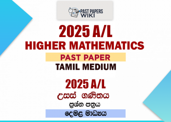 2025 A/L Higher Mathematics Past Paper | Tamil Medium