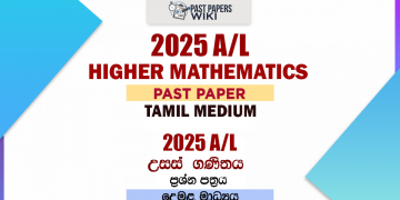 2025 A/L Higher Mathematics Past Paper | Tamil Medium