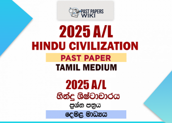 2025 A/L Hindu Civilization Paper | Tamil Medium