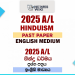 2025 A/L Hinduism Paper | English Medium