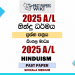 2025 A/L Hinduism Paper | Sinhala Medium
