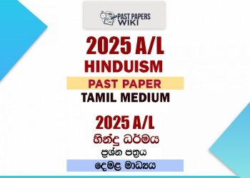 2025 A/L Hinduism Paper | Tamil Medium
