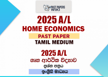 2025 A/L Home Economics Past Paper | Tamil Medium