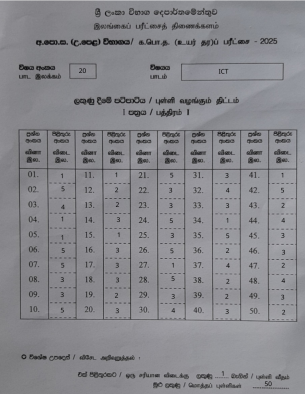 Official G.C.E. 2025 A/L ICT Answer Sheet English Medium PDF