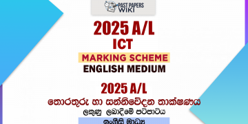 2025 A/L ICT Marking Scheme | English Medium