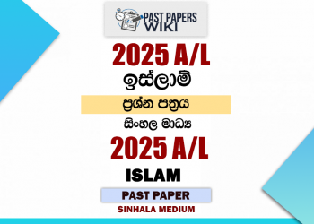 2025 A/L Islam Paper | Sinhala Medium