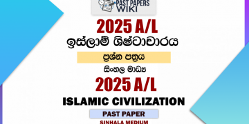 2025 A/L Islamic Civilization Paper | Sinhala Medium