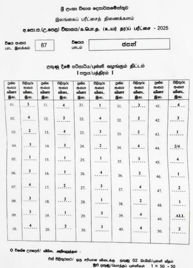 Official G.C.E. 2025 A/L Japanese Answer Sheet PDF