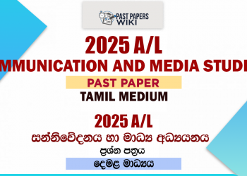 2025 A/L Media Past Paper | Tamil Medium