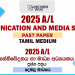 2025 A/L Media Past Paper | Tamil Medium