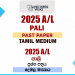 2025 A/L Pali Past Paper | Tamil Medium