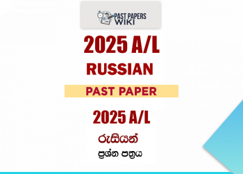 2025 A/L Russian Past Paper